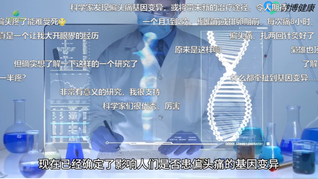 曹操偏头痛的原因找到了!科学家发现有44种基因变体与偏头痛有关
