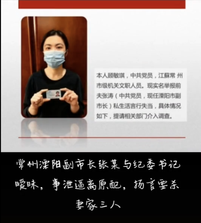 江苏一副市长被举报与原同事暧昧逼迫原配离婚