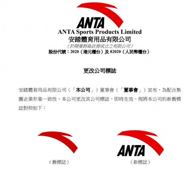 安踏回应新logo中的ANTA是拼音还是英文：是作为拼音呈现的