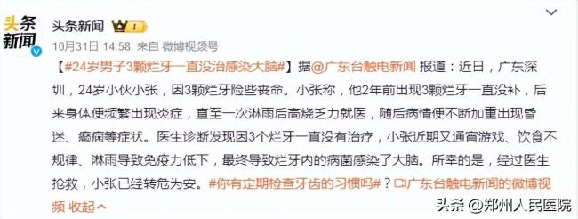 男子因烂牙拖两年未治疗 致颅内脓肿 居然要被切除部分头骨？！