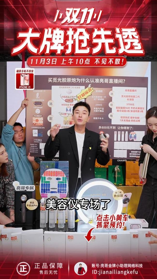 贾乃亮回应美容仪价格问题 网传的那些谣言也太离谱了
