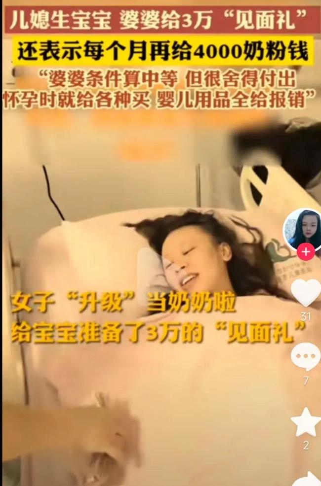 儿媳生宝宝慷慨婆婆给3万见面礼,还送了一件金首饰