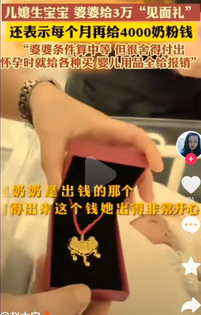 儿媳生宝宝慷慨婆婆给3万见面礼，还送了一件金首饰
