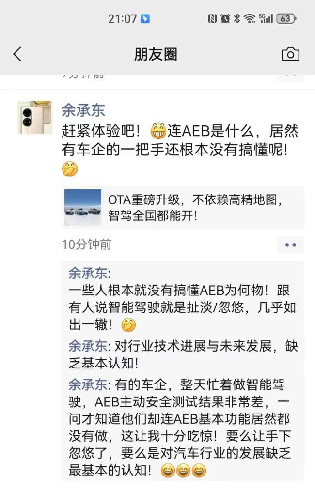 华为小鹏互怼谁没搞懂智能驾驶！AEB是什么？余承东深夜发声