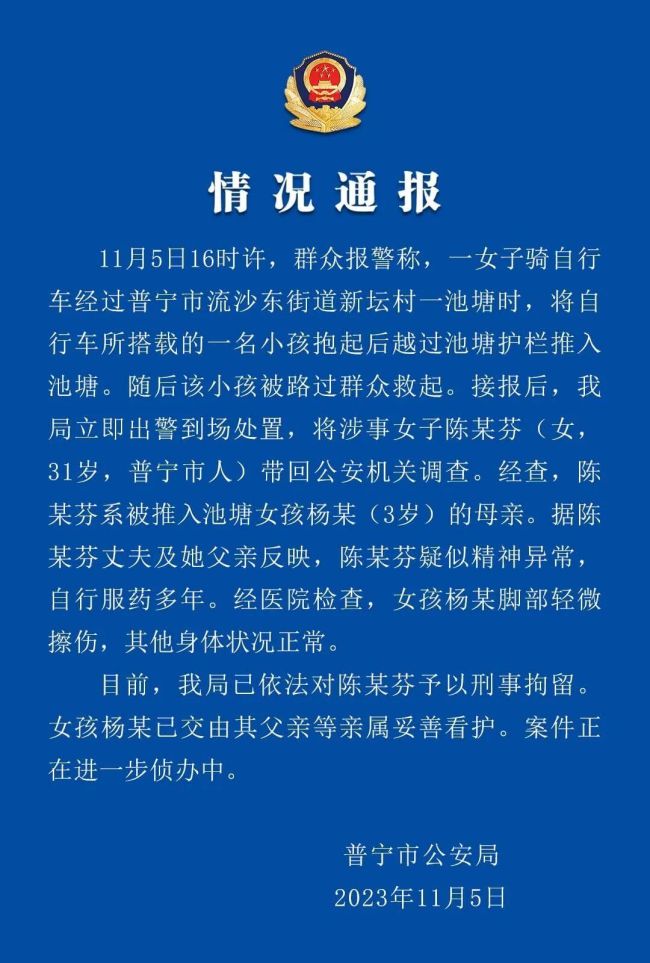 女子将女儿推入池塘后续 当地通报:已被警方依法予以刑事拘留