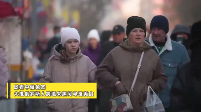 俄罗斯人组团到黑龙江取快递