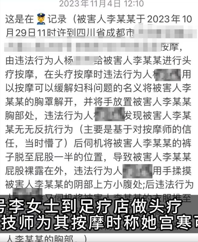 一女子在足疗店按摩遭男技师猥亵 成都涉事男技师被行拘