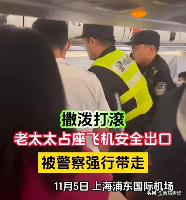 解气！老太太占座飞机安全出口撒泼打滚 多次劝说无果后被警方带走