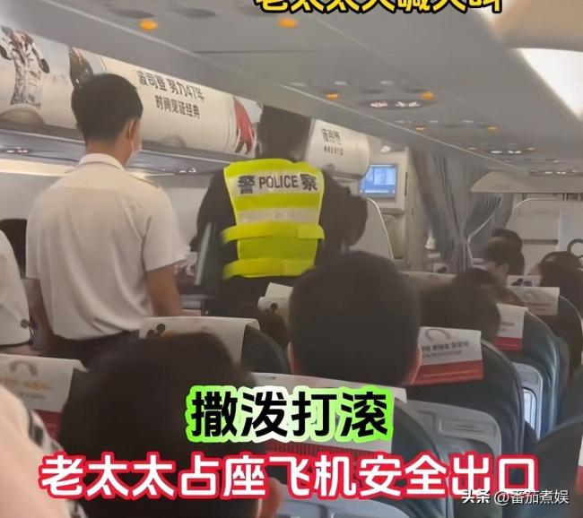 解气!老太太占座飞机安全出口撒泼打滚 多次劝说无果后被警方带走
