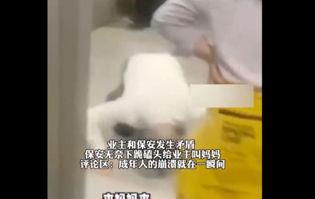 业主和保安发生争执 保安跪下磕头