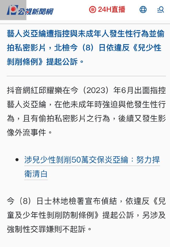 炎亚纶发文回应被公诉：七点声明暴露小细节 不理解对方为名还是为利