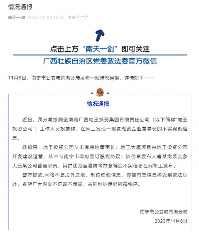 男子自称董事长举报他人?警方通报:系普通员工 为宣泄情绪编造不实信息