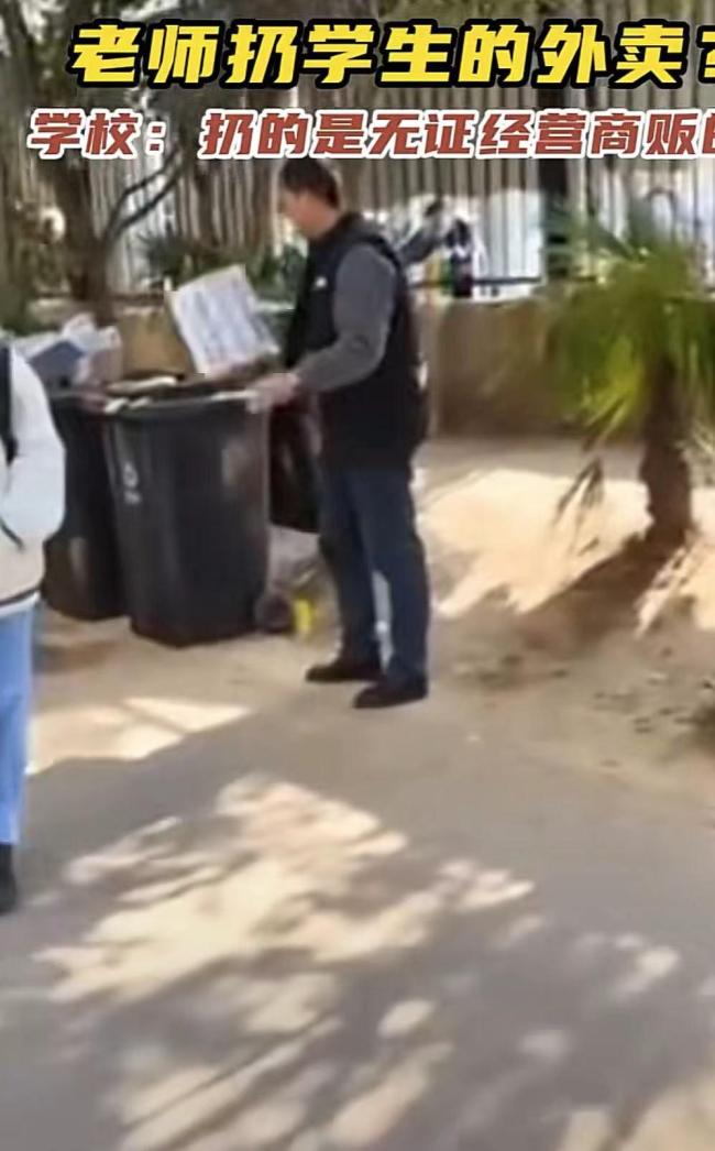 学校回应老师扔学生外卖，扔的是无证经营商贩