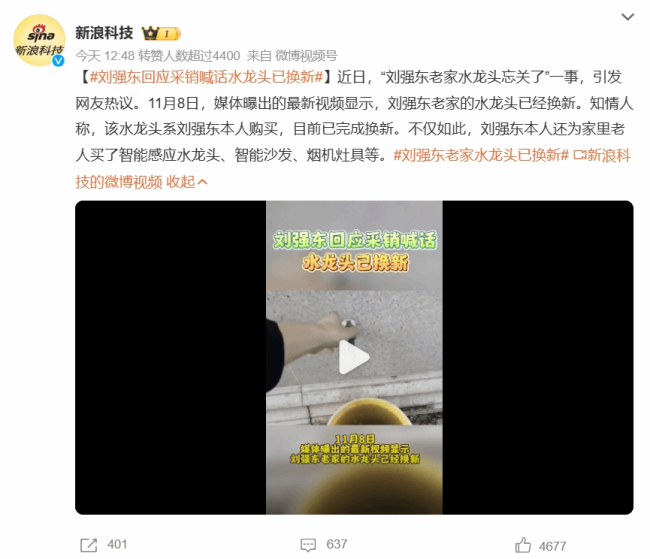 刘强东回应采销喊话：水龙头已换新！无形中还打了波广告！