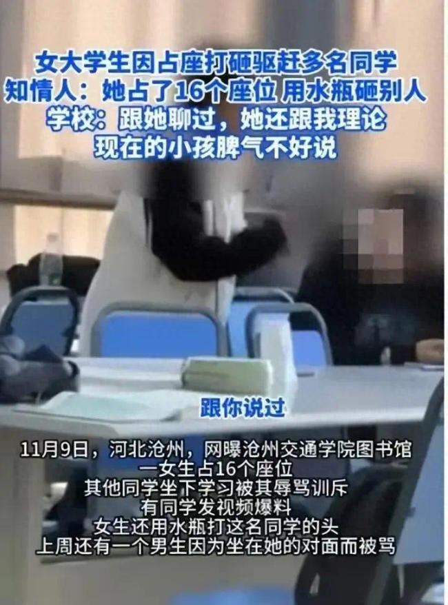 霸道！女生占16个座并殴打同学 校方回应：图书馆不允许占座 对其以劝导为主