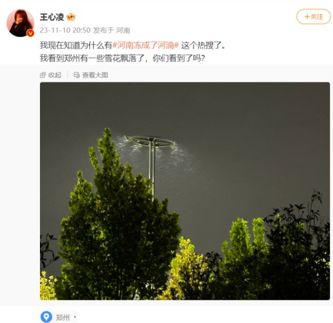 2023郑州初雪如约而至，王心凌在河南冻成了王心淩