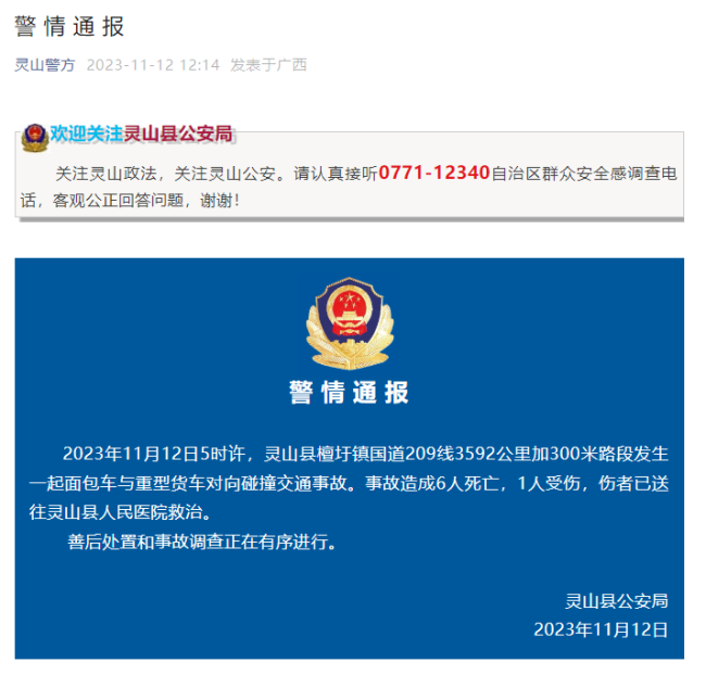 广西面包车与货车对向碰撞 事故造成6死1伤