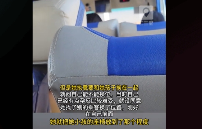 怀孕女子拒绝换座遭报复