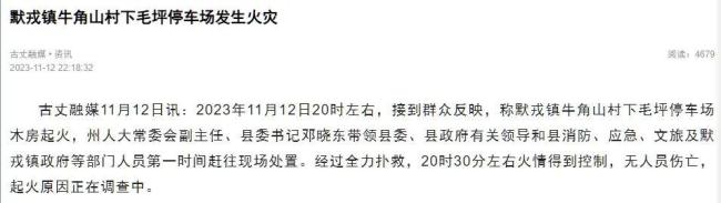 湘西苗寨发生火灾？官方回应：并非苗寨内部起火