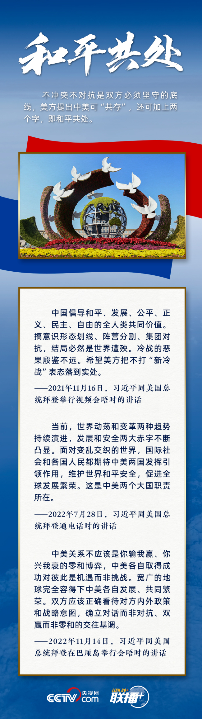 联播+丨中美关系这道“必答题” 习主席给出解题要点