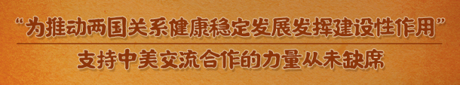 天天学习｜跟着习主席感悟发展中美关系的力量源泉