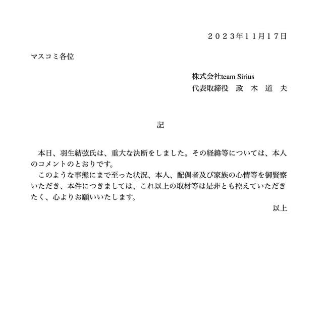 闪婚闪离！羽生结弦社媒发文宣布离婚 结婚仅满三个月令人唏嘘