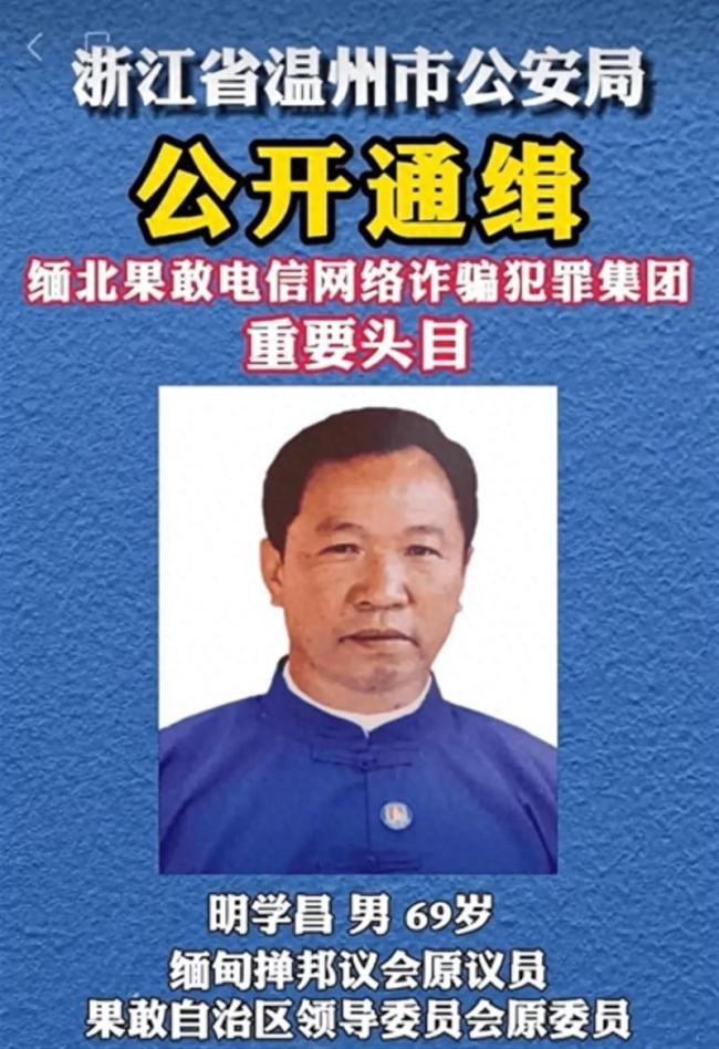 “明氏家族”彻底覆灭！明学昌大儿子明国安为何没被通缉？