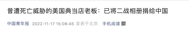 美国男子公开二战相册完整电子存档：“时机已到”