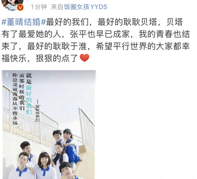 “耿耿”去参加了“贝塔”的婚礼！董晴大婚谭松韵抢到手捧花