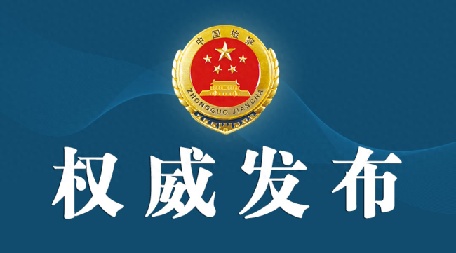 正厅级！农行原巡视员涉嫌受贿罪被公诉