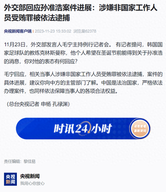 外交部回应韩国球员孙准浩案件进展