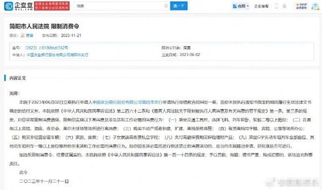 周震南父亲周勇再被限制高消费，因未按时履行给付义务