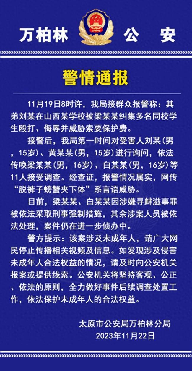 警方通报男生遭殴打侮辱：报警情况属实，施暴者被依法采取刑事强制措施