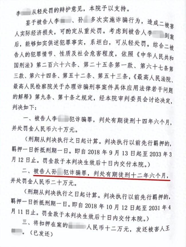 前檢察官合夥詐騙退休女法官千萬上訴發回重審增加起訴判12年半