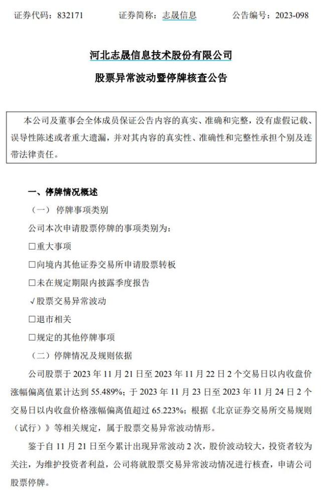 突发！暴涨狂飙的北交所来利空了