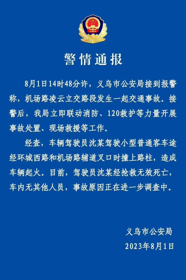 蔚来回应义乌汽车撞路柱起火事故 直接原因车速过快，车辆无需承担责任