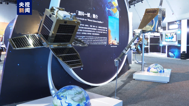 內地與澳門合作研製首顆科學衛星正式投入使用