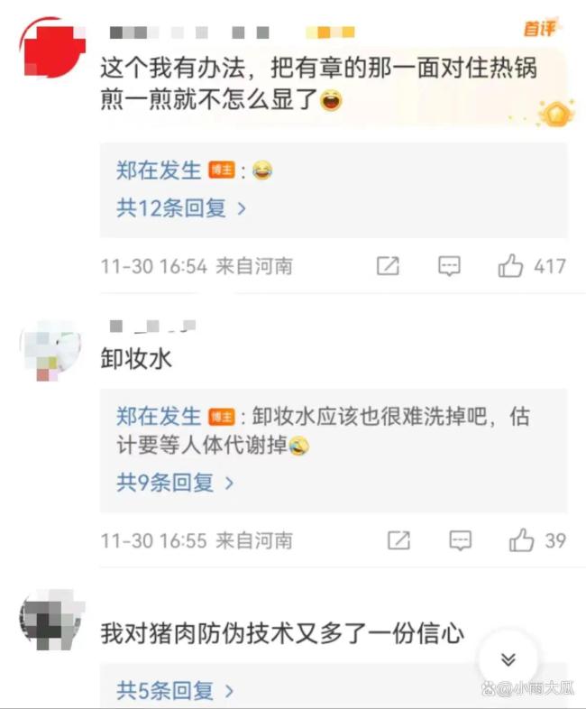 尴尬！男子玩游戏遭盖猪肉印章两天没洗掉 在线求助网友