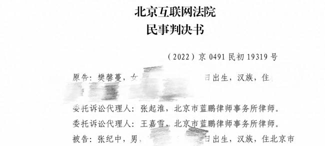 张纪中因举报前妻隐私被判罚款，赔偿樊馨蔓精神损害金2万