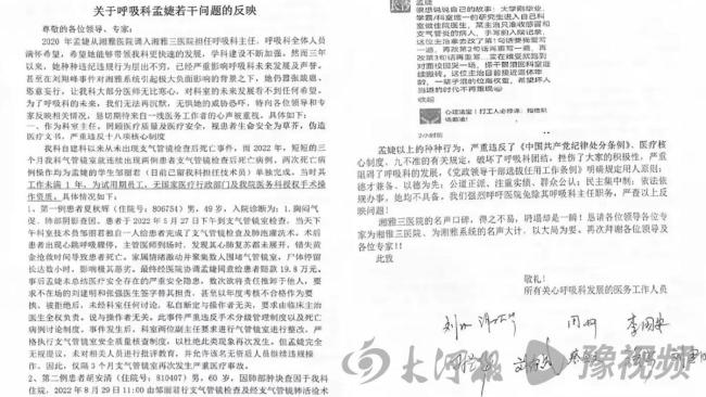 官方回应湘雅三院9名医生举报科主任:反映的情况大部分不属实