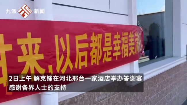 亿万富豪寻子成功答谢宴现场一家长千万寻子:在深圳有6套房！