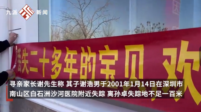 亿万富豪寻子成功答谢宴现场一家长千万寻子:在深圳有6套房！