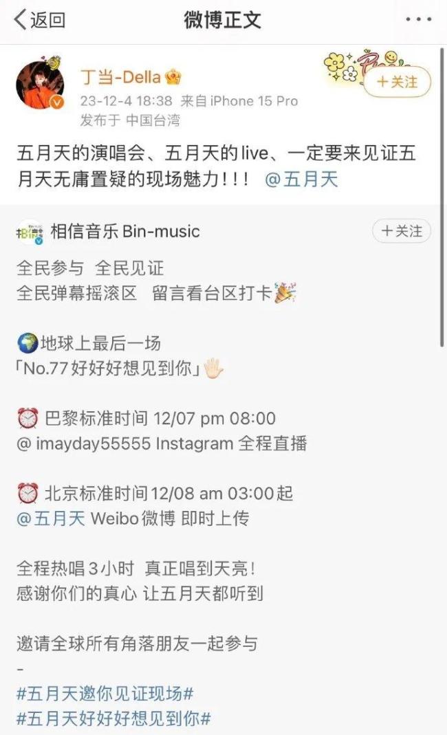 五月天公司否认“假唱” 刘若英等发声支持五月天被喷抱团取暖