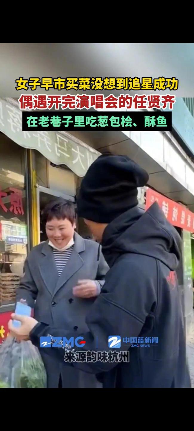 女子早市买菜没想到追星成功, 偶遇开完演唱会的任贤齐！
