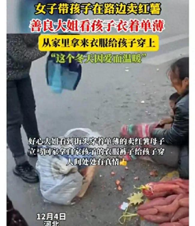 暖心善举！大姐送衣服给街头卖红薯女子