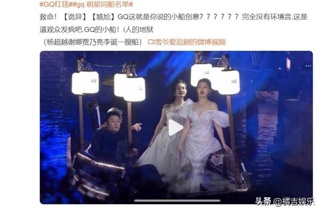 GQ红毯的小船环节，网友直呼诡异又尴尬