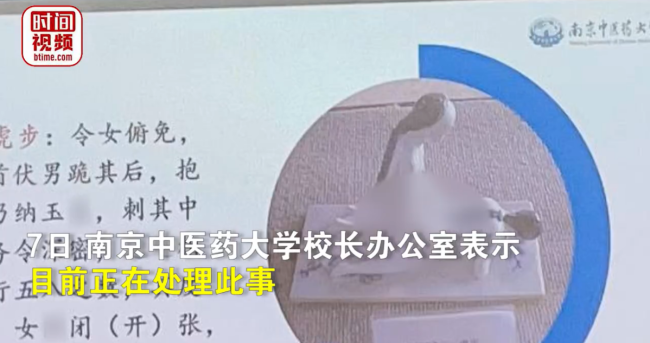 高校回应老师课堂讲解“春宫图”被指露骨