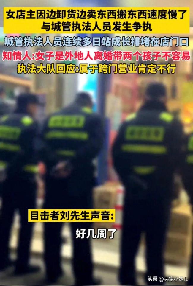 上海多名城管站一排堵门执法 街道：商户有跨店经营嫌疑