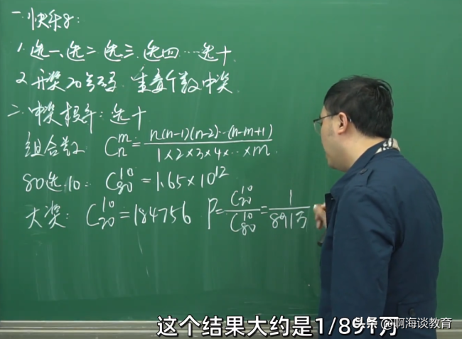 比登天还难！数学老师推算中奖概率：每天1注快乐8中500万需要24410年