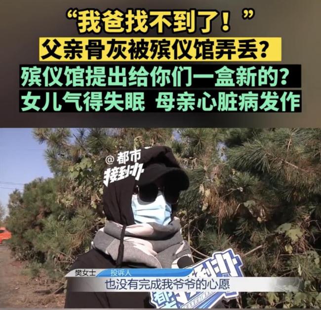 殡仪馆回应弄丢骨灰给盒新的：不会推脱责任 当地已委托公安机关鉴定